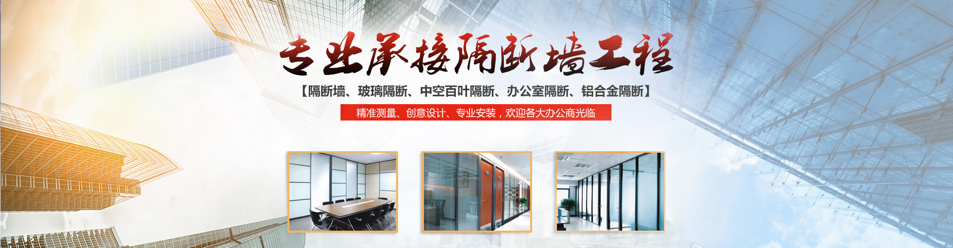 鹽城隔斷